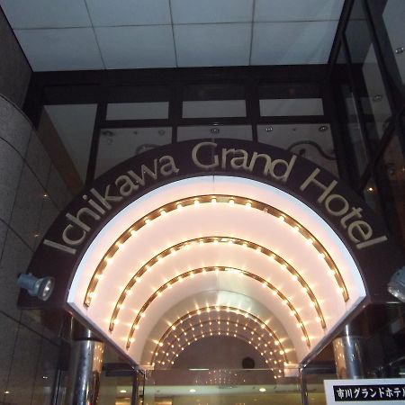 Ichikawa Grand Hotel Extérieur photo
