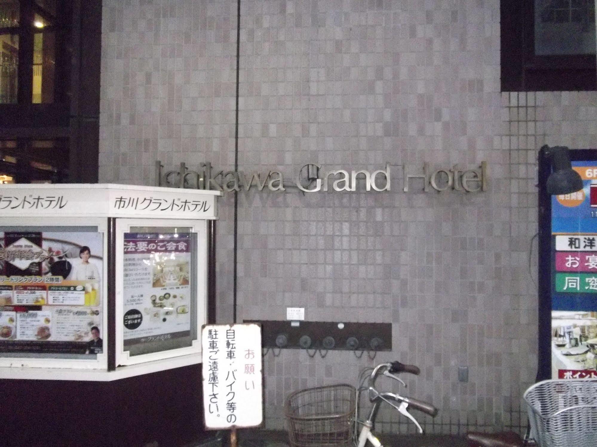 Ichikawa Grand Hotel Extérieur photo